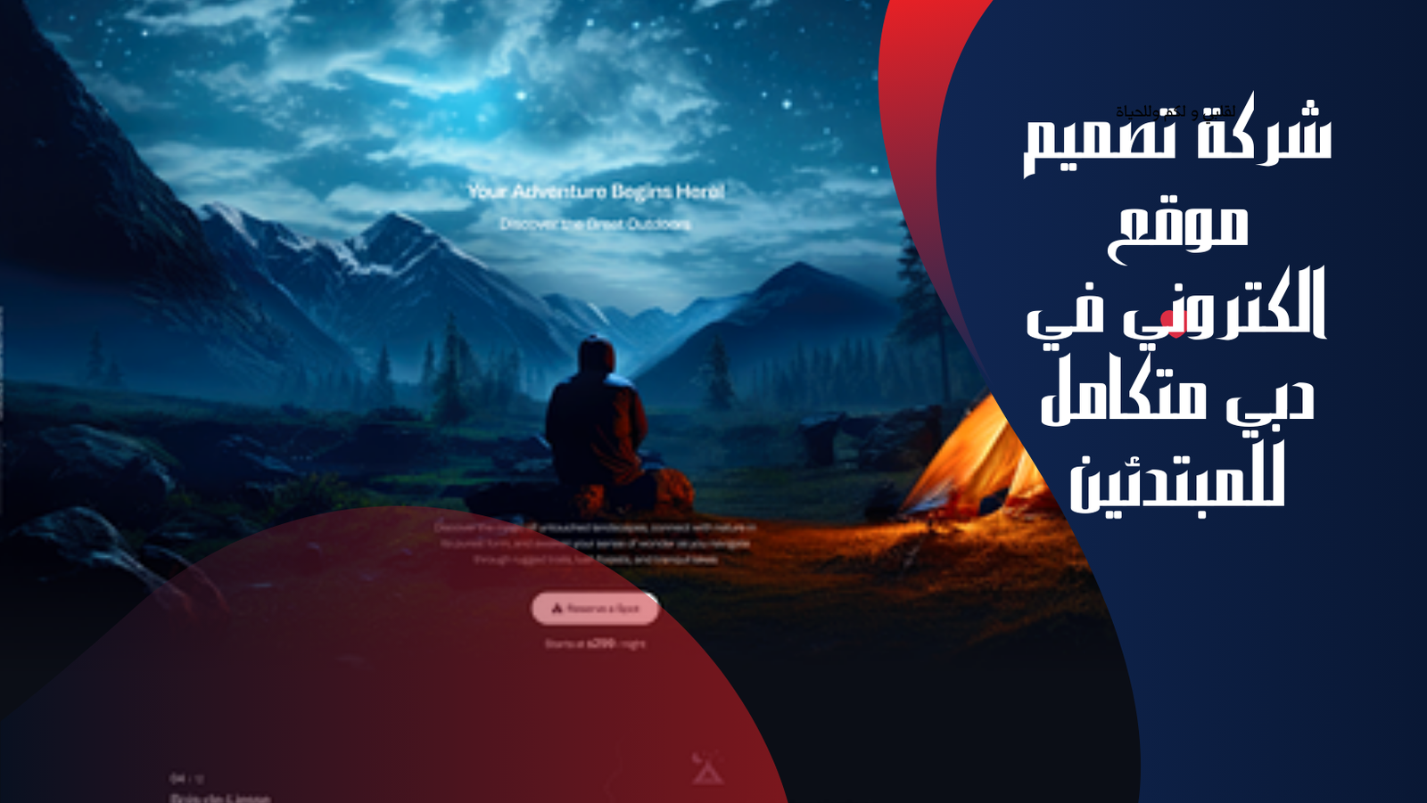 تصميم موقع الكتروني design web في دبي متكامل للمبتدئين