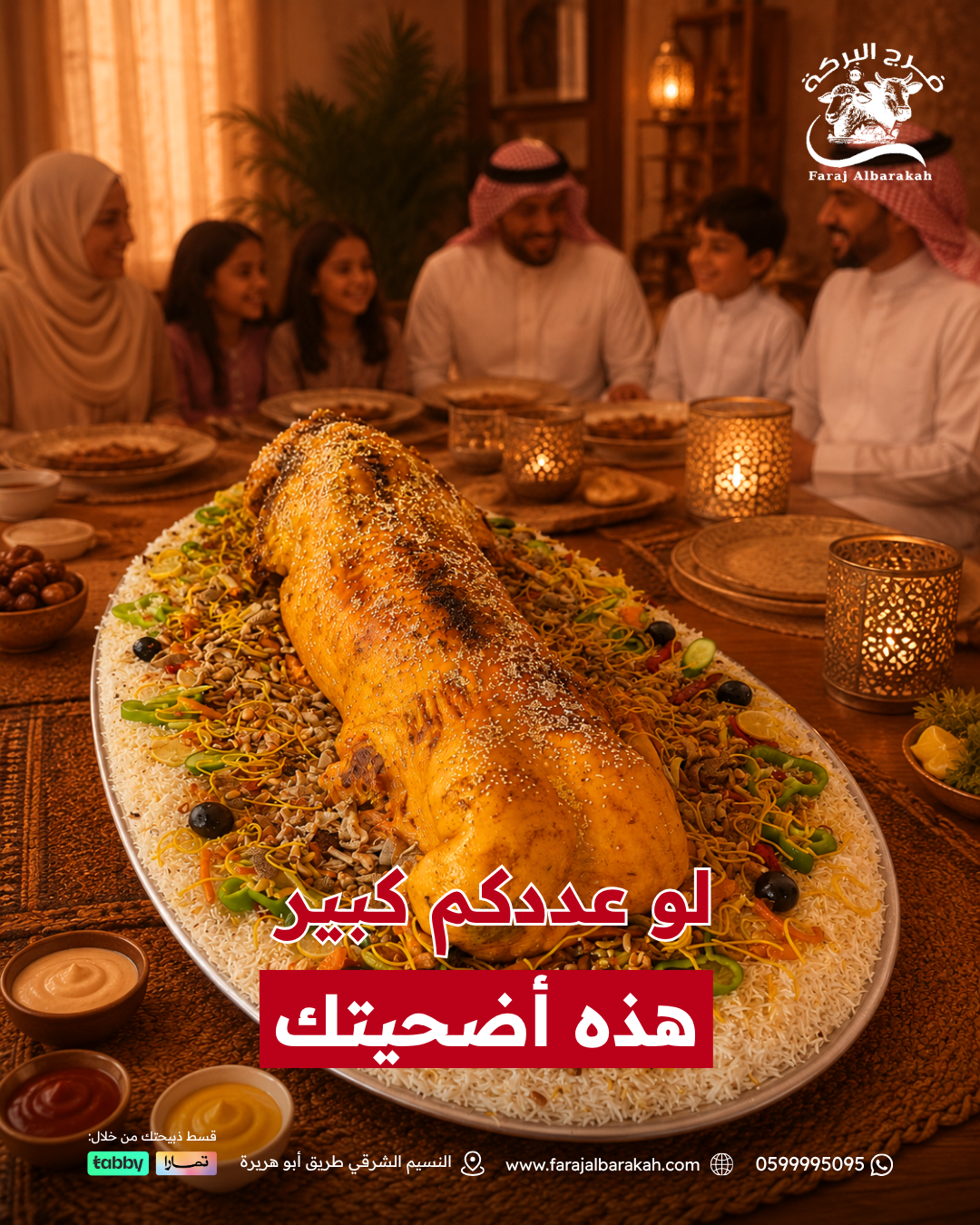 فرج البركة (2)